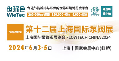 新質(zhì)生產(chǎn)力發(fā)展劃重點，第十二屆上海國際泵閥展預(yù)登記“福”力全開！