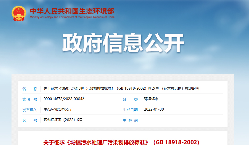 污水廠注意！城鎮(zhèn)污水廠污染物排放新規(guī)將發(fā)布
